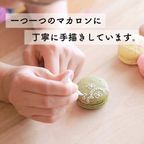 出産祝いギフト メッセージ/名入れ 手描きイラスト入りマカロン 9個入り 3