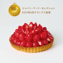 グランプリ受賞◆グルテンフリーフルーツタルト◆長野県産いちご(カスタード)＜冷凍＞ 5号 15cm 